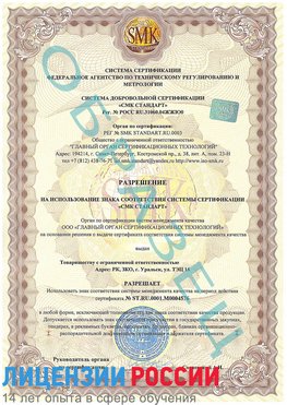 Образец разрешение Шимановск Сертификат ISO 13485